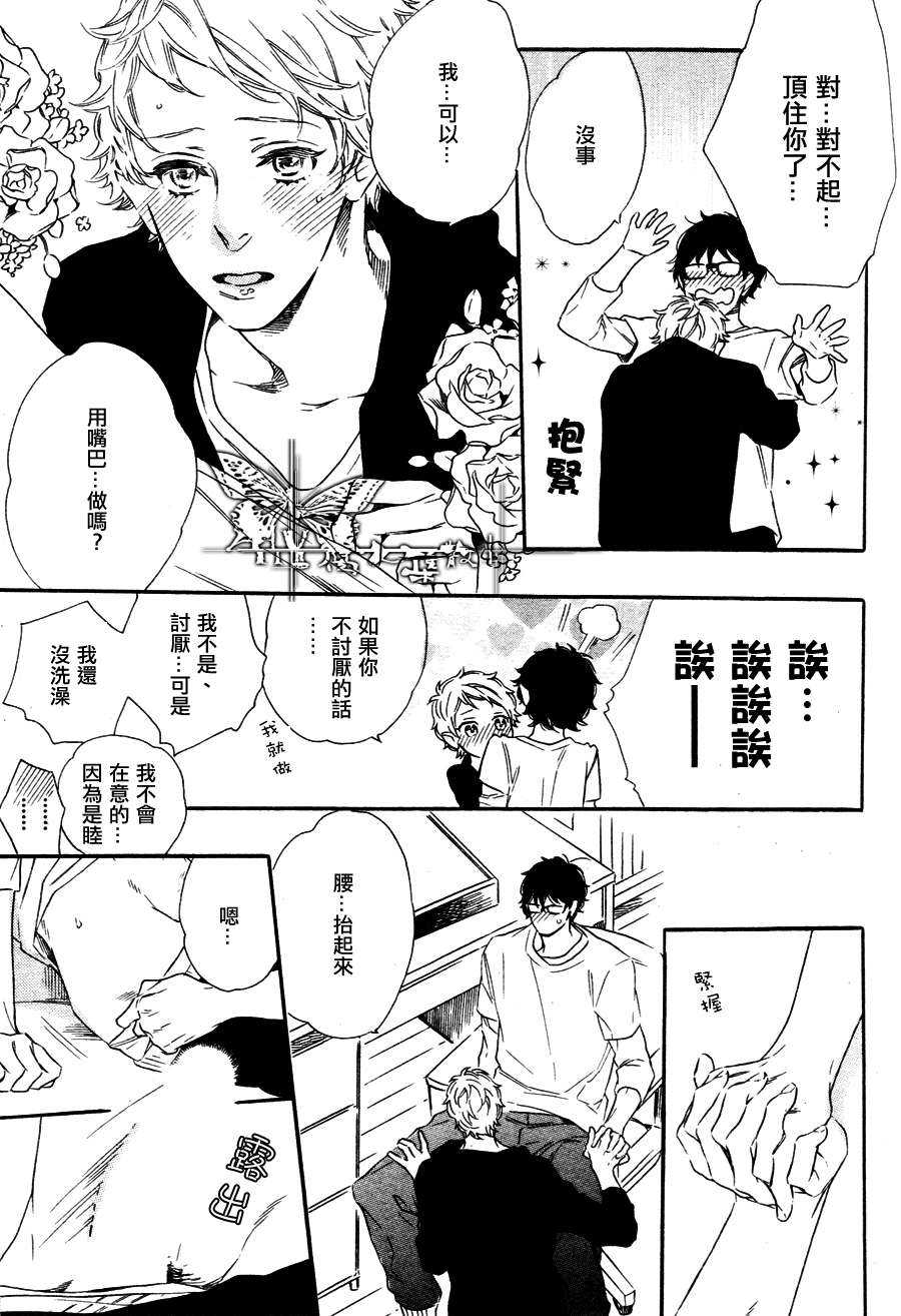 《香草乐园》漫画最新章节 第5话 免费下拉式在线观看章节第【25】张图片