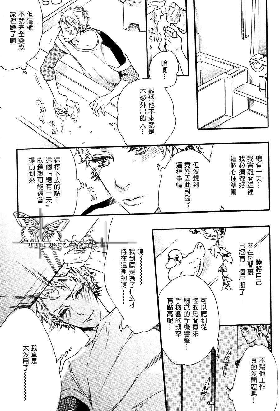 《香草乐园》漫画最新章节 第5话 免费下拉式在线观看章节第【5】张图片