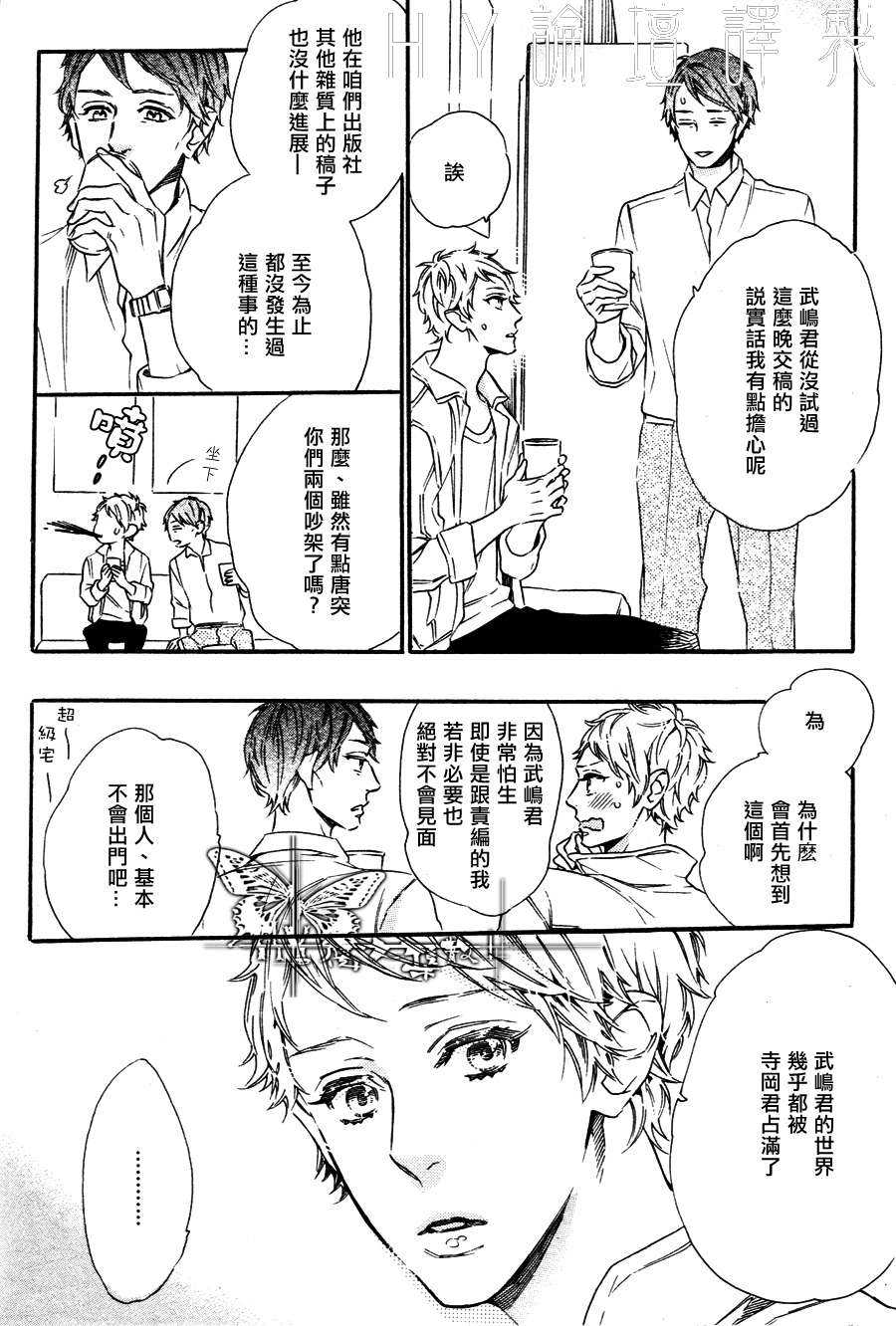 《香草乐园》漫画最新章节 第5话 免费下拉式在线观看章节第【8】张图片