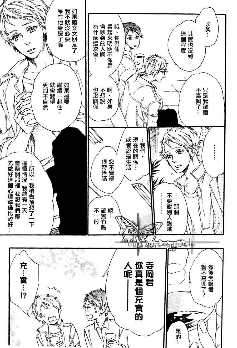 《香草乐园》漫画最新章节 第5话 免费下拉式在线观看章节第【9】张图片