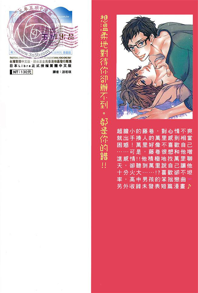 《坏心的手掌》漫画最新章节 第1话 免费下拉式在线观看章节第【1】张图片