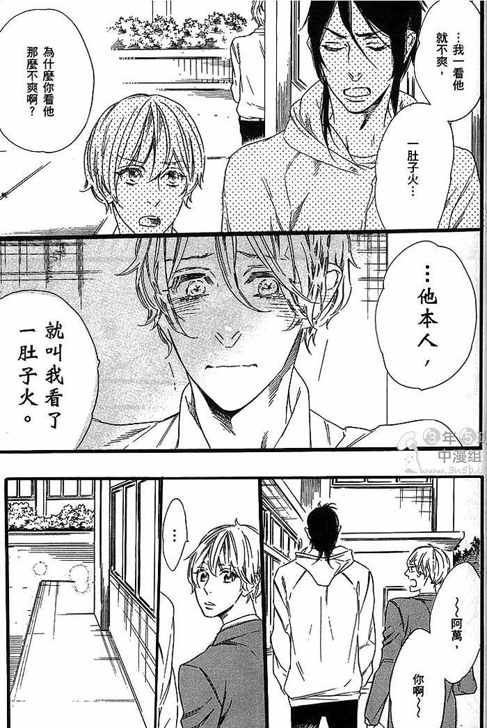 《坏心的手掌》漫画最新章节 第1话 免费下拉式在线观看章节第【24】张图片