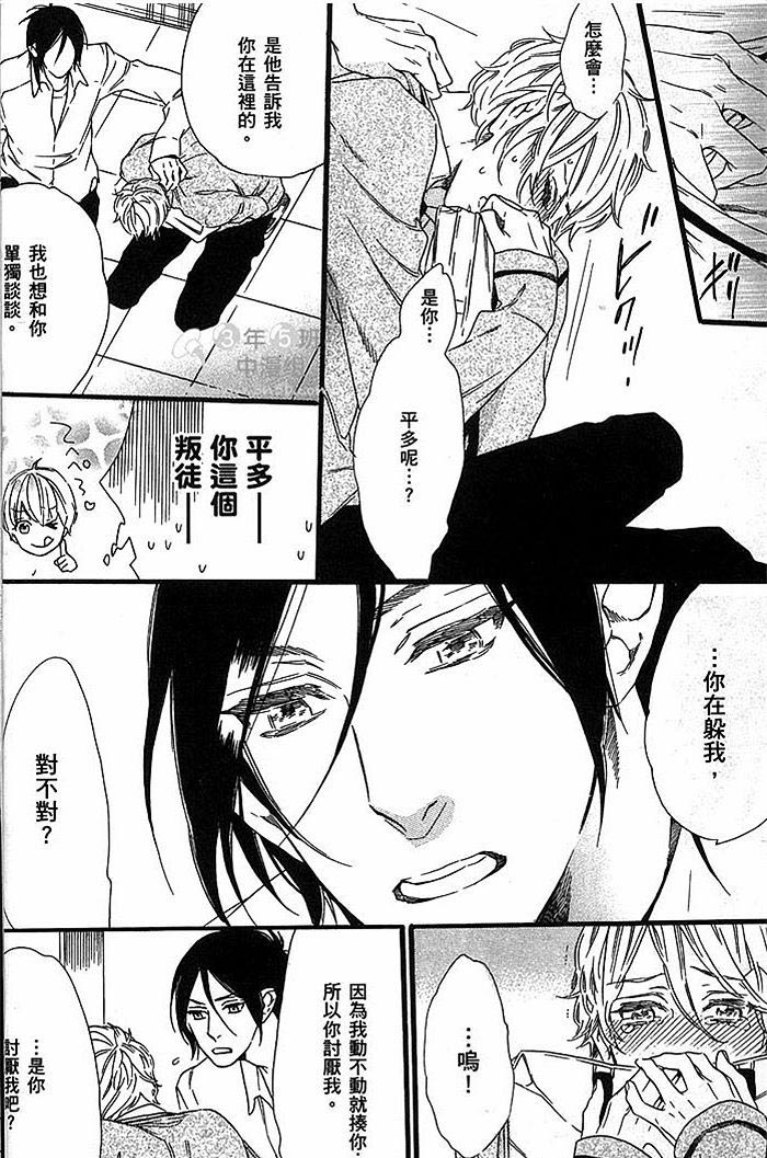 《坏心的手掌》漫画最新章节 第1话 免费下拉式在线观看章节第【31】张图片