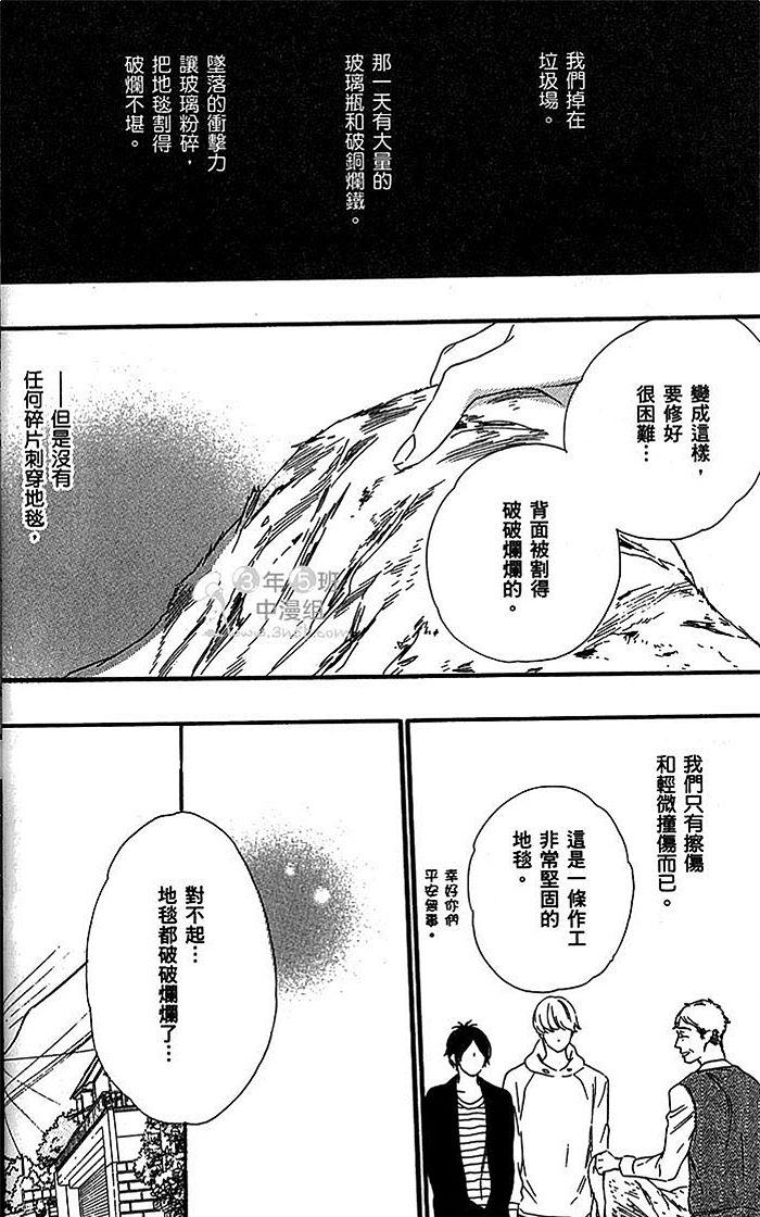 《坏心的手掌》漫画最新章节 第1话 免费下拉式在线观看章节第【85】张图片