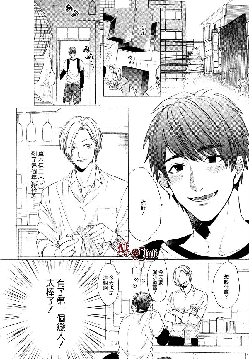 《恋爱是件傻傻的事》漫画最新章节 第1话 免费下拉式在线观看章节第【1】张图片