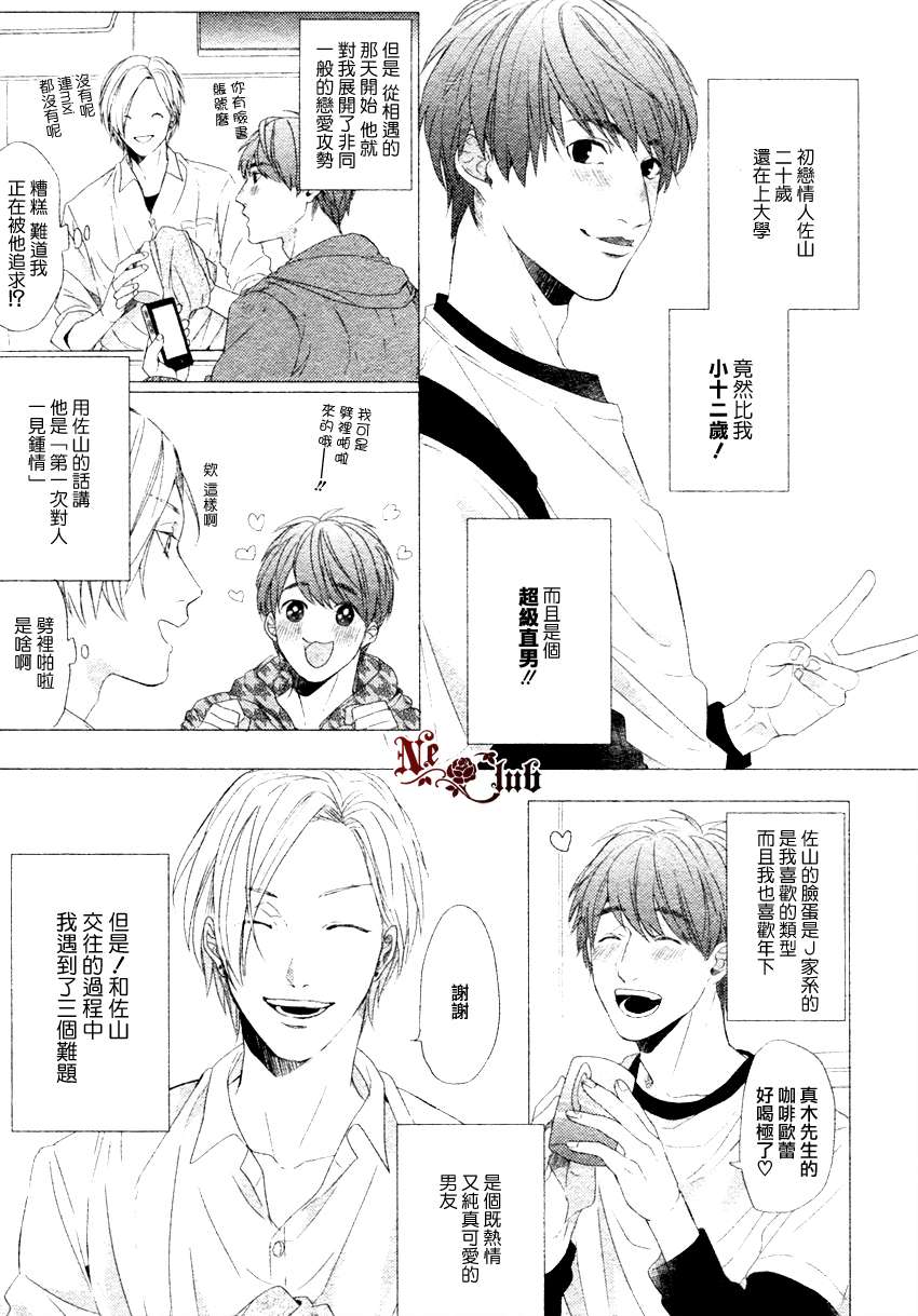 《恋爱是件傻傻的事》漫画最新章节 第1话 免费下拉式在线观看章节第【2】张图片