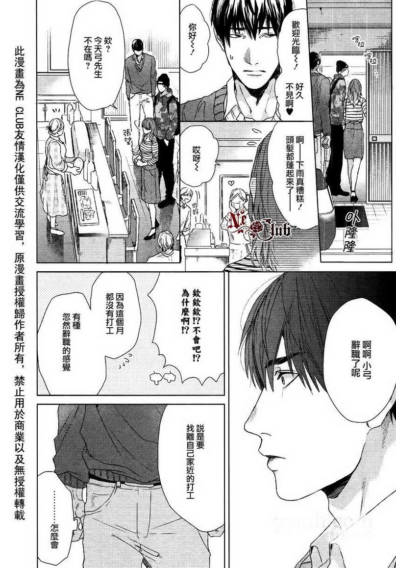 《生锈的夜晚也要倾诉恋情》漫画最新章节 第4话 免费下拉式在线观看章节第【9】张图片