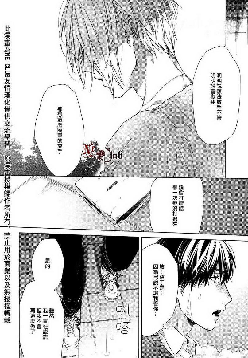 《生锈的夜晚也要倾诉恋情》漫画最新章节 第4话 免费下拉式在线观看章节第【17】张图片