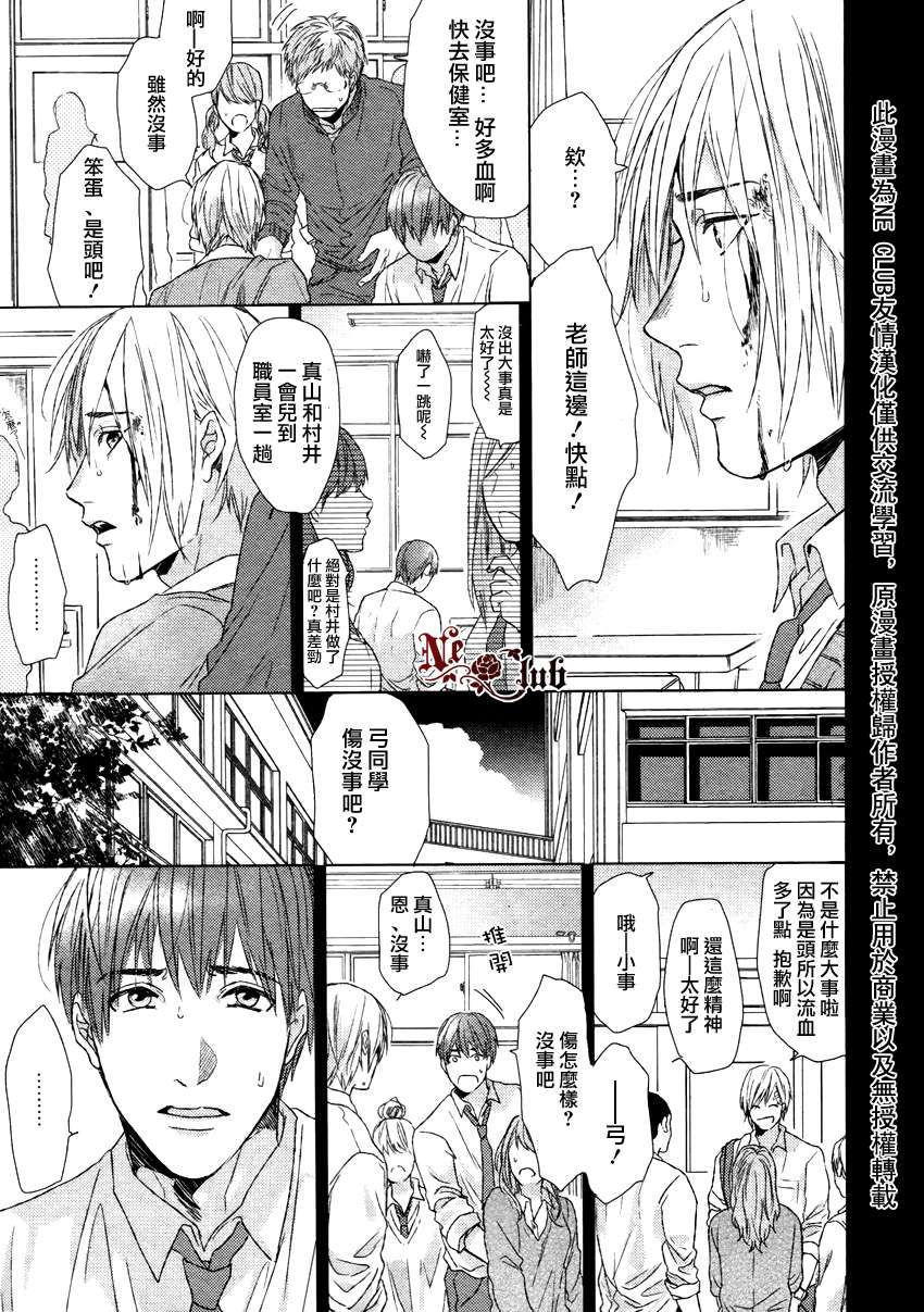 《生锈的夜晚也要倾诉恋情》漫画最新章节 第3话 免费下拉式在线观看章节第【10】张图片