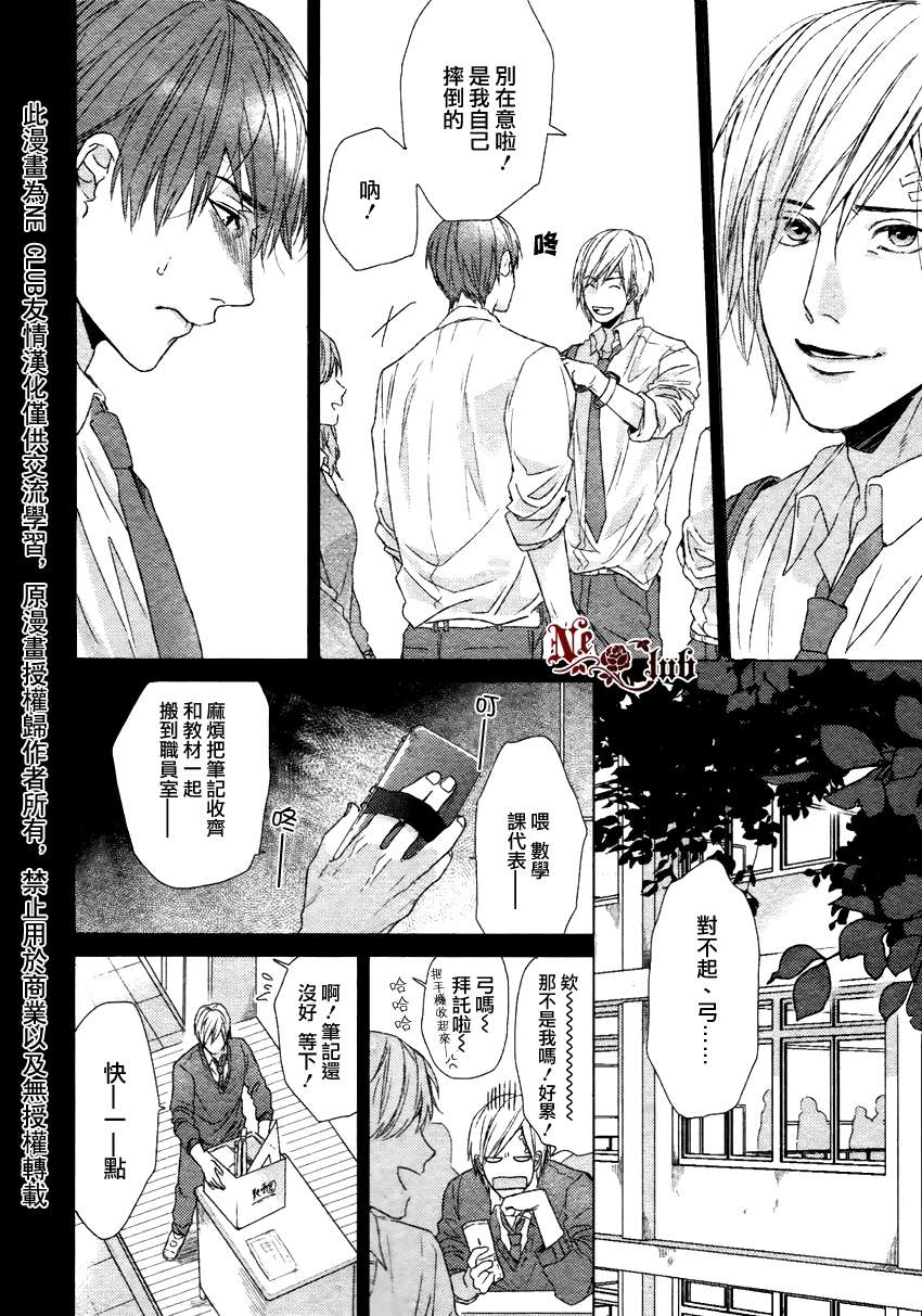 《生锈的夜晚也要倾诉恋情》漫画最新章节 第3话 免费下拉式在线观看章节第【11】张图片