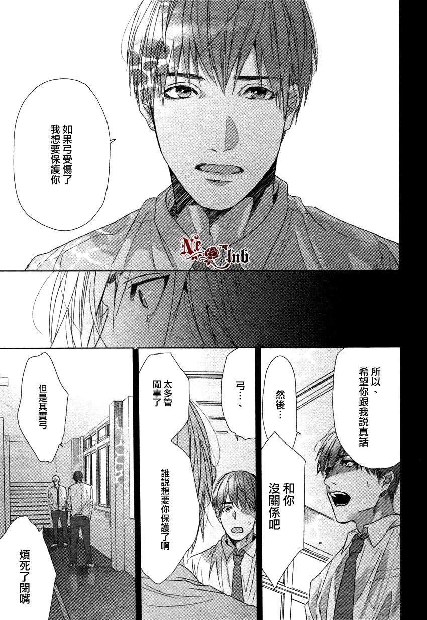 《生锈的夜晚也要倾诉恋情》漫画最新章节 第3话 免费下拉式在线观看章节第【16】张图片