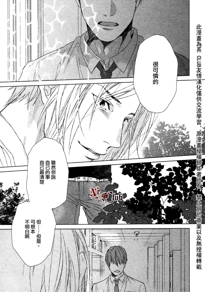 《生锈的夜晚也要倾诉恋情》漫画最新章节 第3话 免费下拉式在线观看章节第【24】张图片