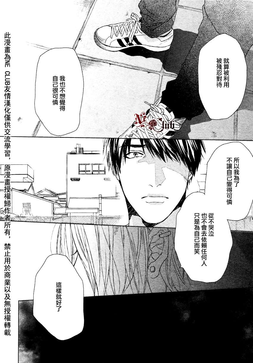 《生锈的夜晚也要倾诉恋情》漫画最新章节 第3话 免费下拉式在线观看章节第【27】张图片