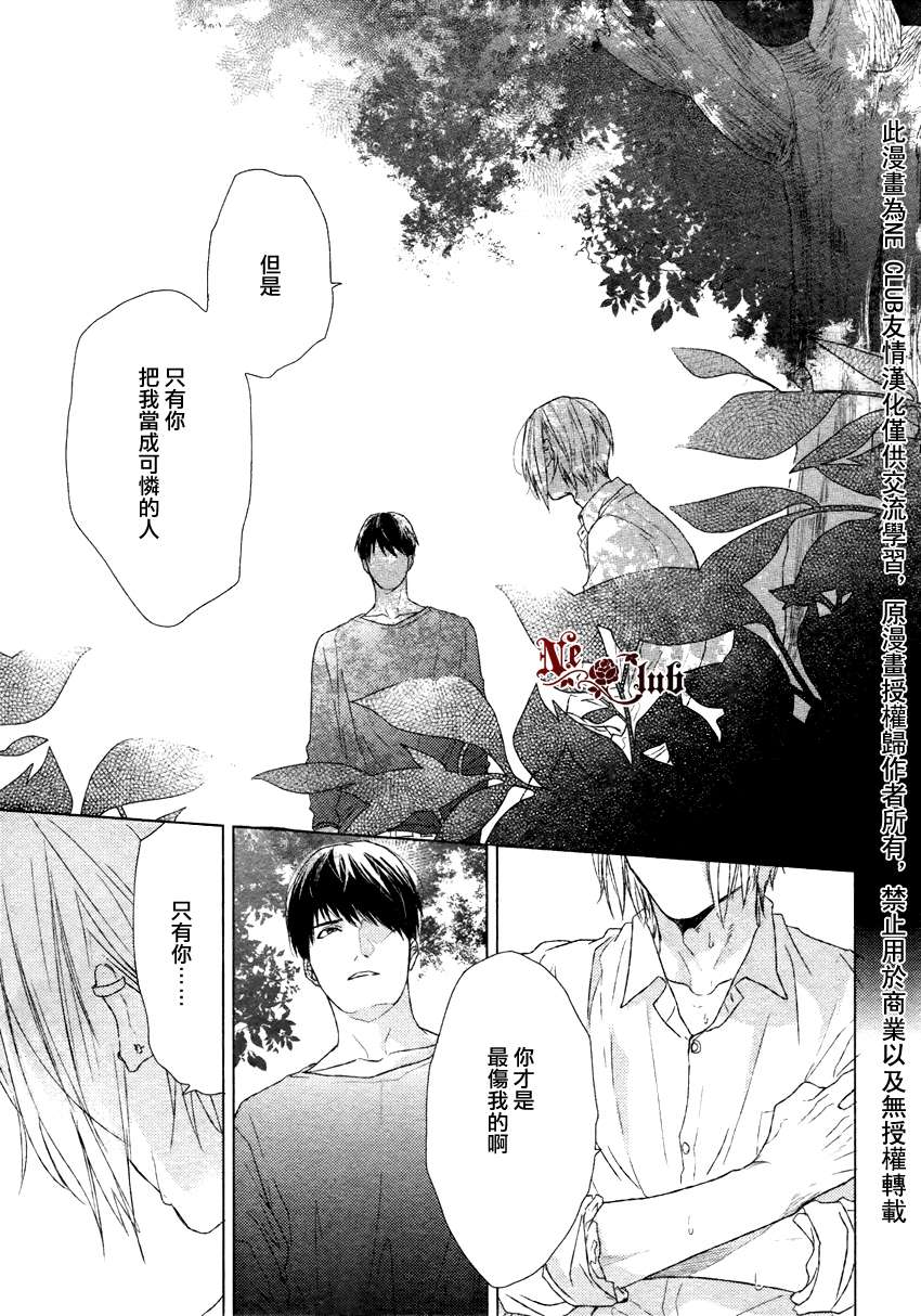 《生锈的夜晚也要倾诉恋情》漫画最新章节 第3话 免费下拉式在线观看章节第【28】张图片