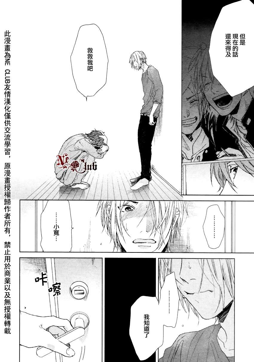 《生锈的夜晚也要倾诉恋情》漫画最新章节 第3话 免费下拉式在线观看章节第【37】张图片