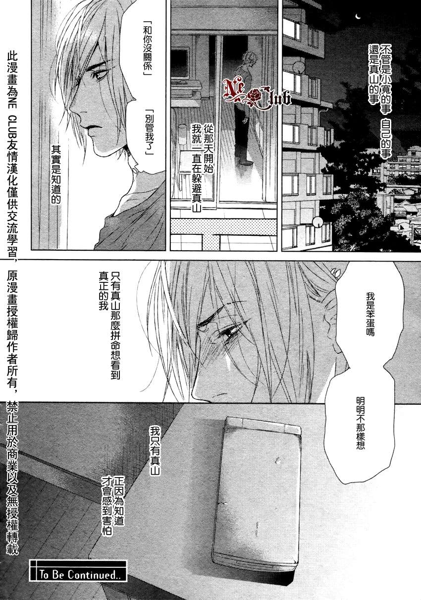 《生锈的夜晚也要倾诉恋情》漫画最新章节 第3话 免费下拉式在线观看章节第【39】张图片