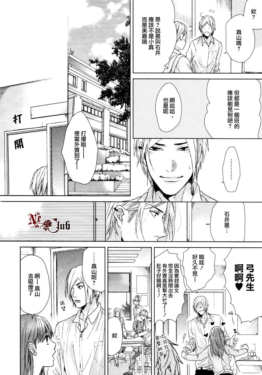 《生锈的夜晚也要倾诉恋情》漫画最新章节 第2话 免费下拉式在线观看章节第【9】张图片