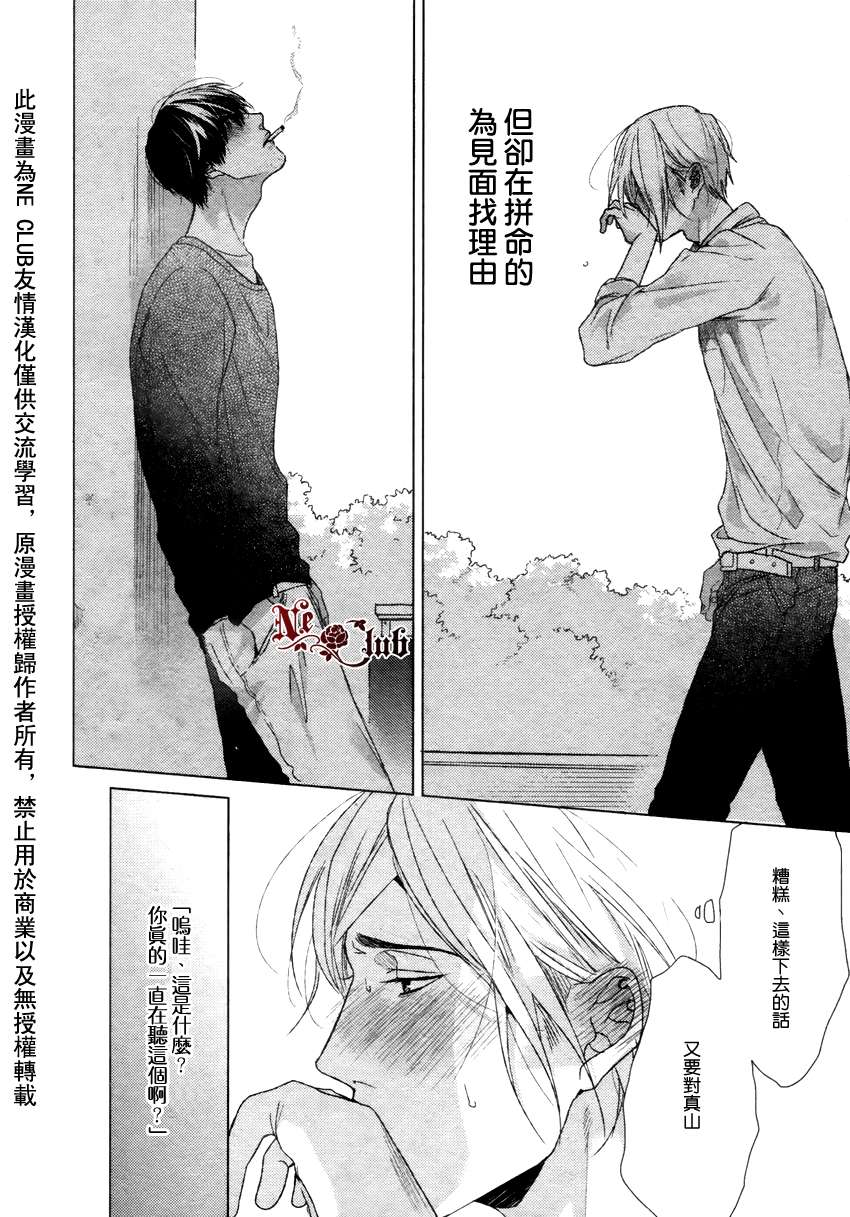 《生锈的夜晚也要倾诉恋情》漫画最新章节 第2话 免费下拉式在线观看章节第【15】张图片