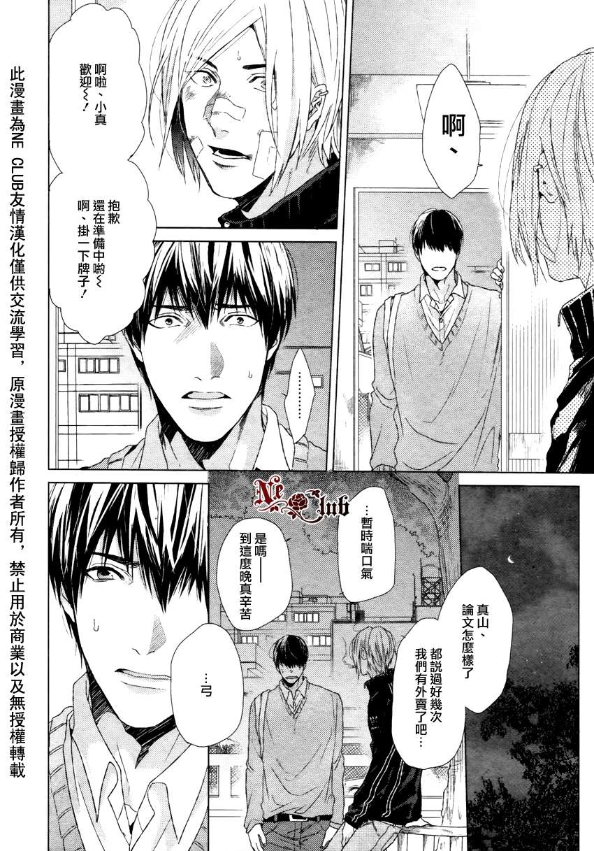 《生锈的夜晚也要倾诉恋情》漫画最新章节 第2话 免费下拉式在线观看章节第【23】张图片