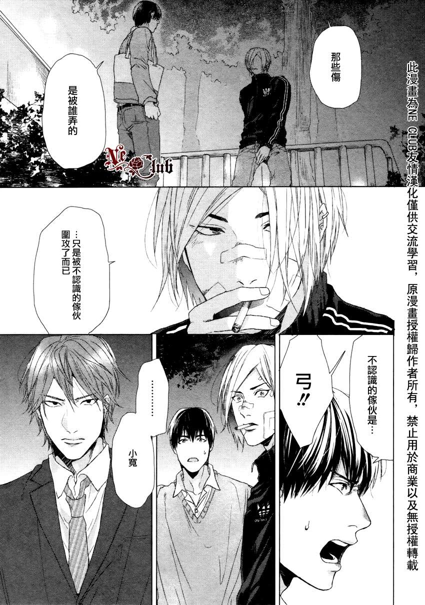 《生锈的夜晚也要倾诉恋情》漫画最新章节 第2话 免费下拉式在线观看章节第【24】张图片