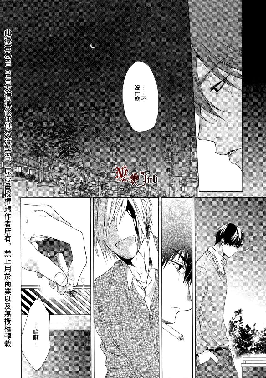 《生锈的夜晚也要倾诉恋情》漫画最新章节 第2话 免费下拉式在线观看章节第【27】张图片