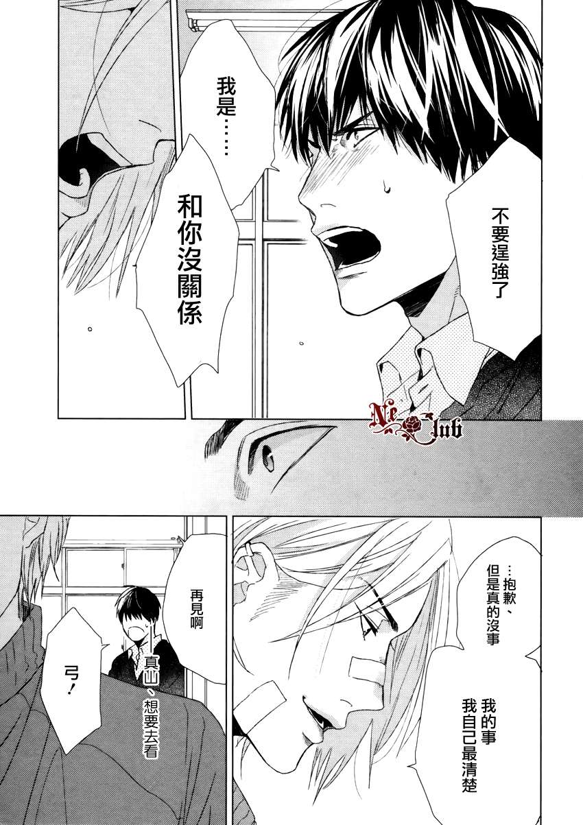 《生锈的夜晚也要倾诉恋情》漫画最新章节 第2话 免费下拉式在线观看章节第【30】张图片