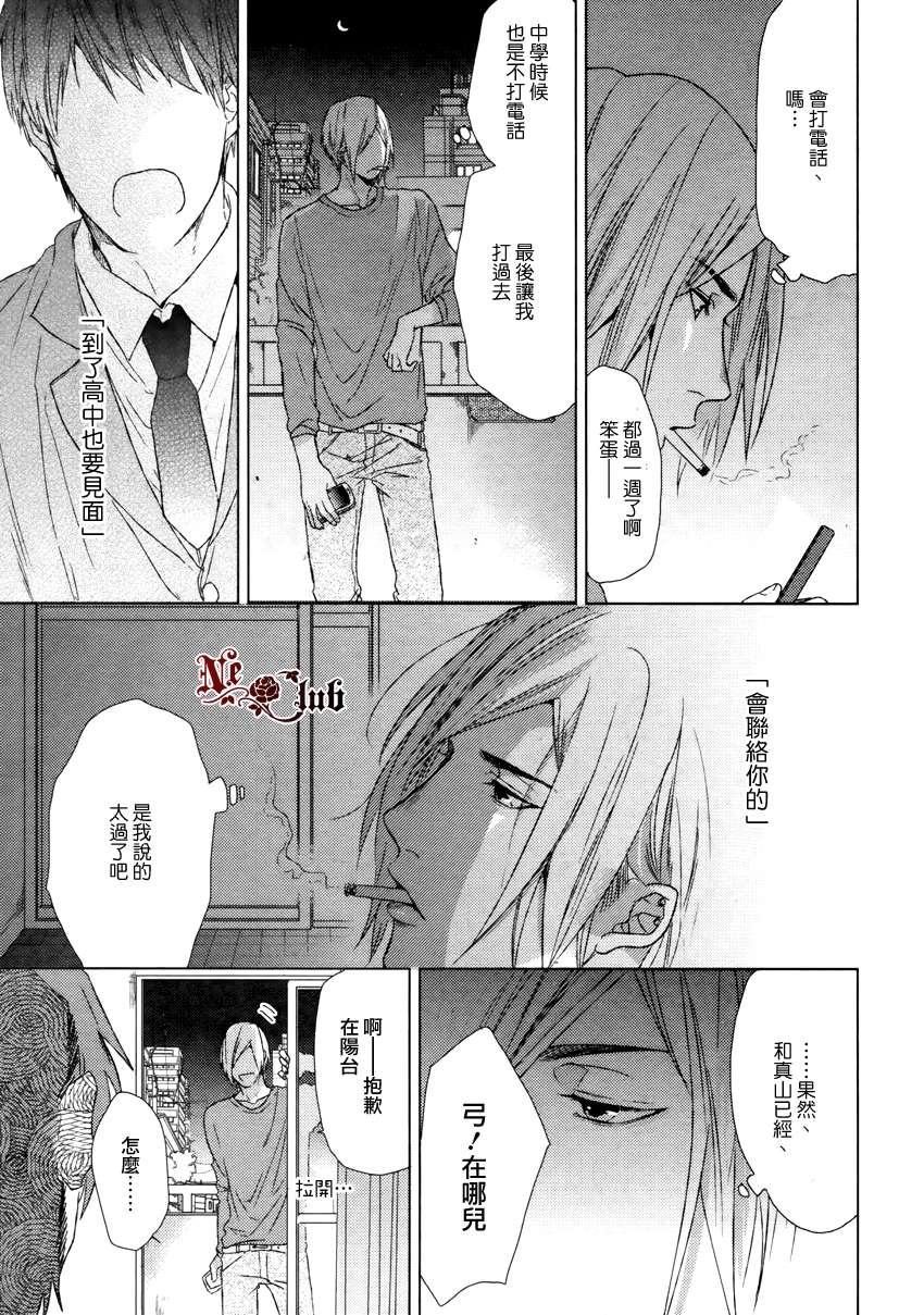 《生锈的夜晚也要倾诉恋情》漫画最新章节 第2话 免费下拉式在线观看章节第【6】张图片