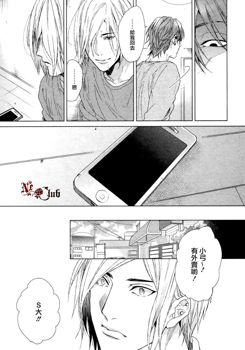 《生锈的夜晚也要倾诉恋情》漫画最新章节 第2话 免费下拉式在线观看章节第【8】张图片