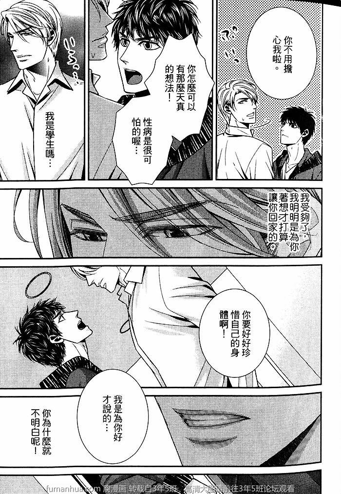 《正中下怀的情s事变》漫画最新章节 第1卷 免费下拉式在线观看章节第【29】张图片