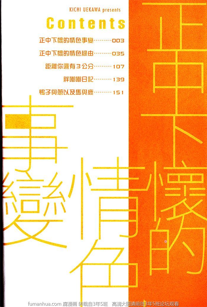 《正中下怀的情s事变》漫画最新章节 第1卷 免费下拉式在线观看章节第【8】张图片