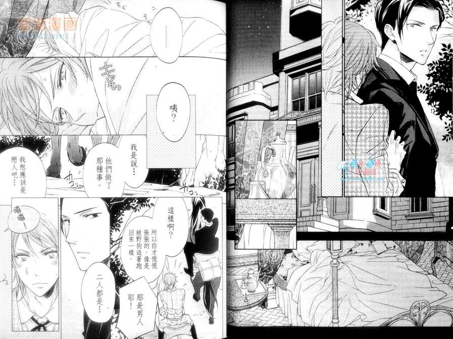 《蜂蜜王子被执事诱惑》漫画最新章节 第1卷 免费下拉式在线观看章节第【11】张图片