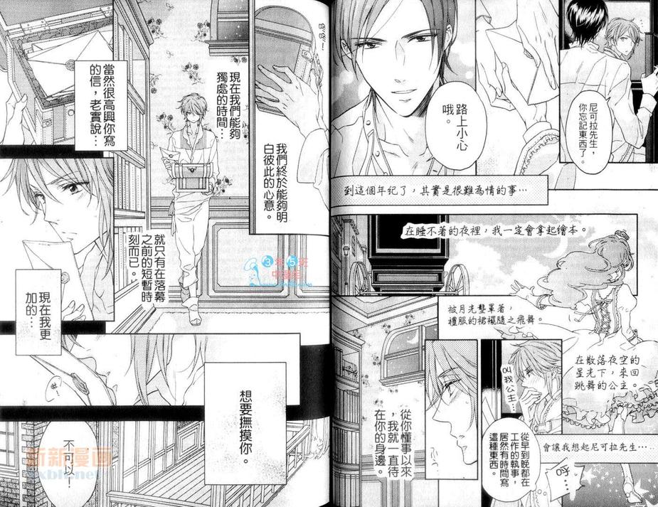 《蜂蜜王子被执事诱惑》漫画最新章节 第1卷 免费下拉式在线观看章节第【37】张图片