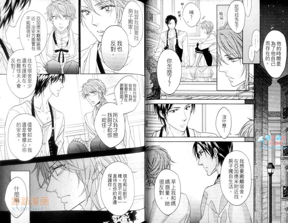 《蜂蜜王子被执事诱惑》漫画最新章节 第1卷 免费下拉式在线观看章节第【39】张图片