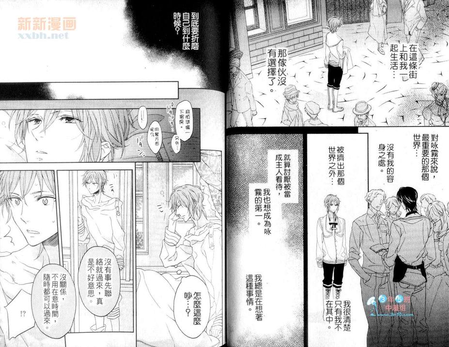 《蜂蜜王子被执事诱惑》漫画最新章节 第1卷 免费下拉式在线观看章节第【42】张图片