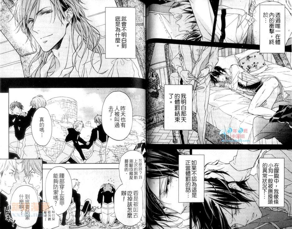 《蜂蜜王子被执事诱惑》漫画最新章节 第1卷 免费下拉式在线观看章节第【54】张图片