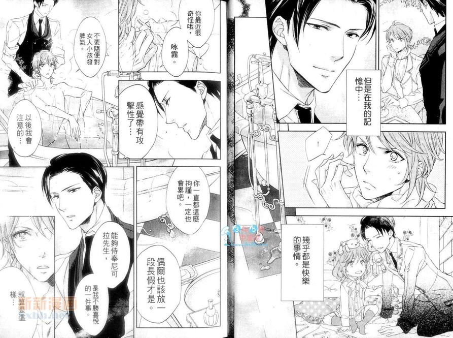 《蜂蜜王子被执事诱惑》漫画最新章节 第1卷 免费下拉式在线观看章节第【5】张图片