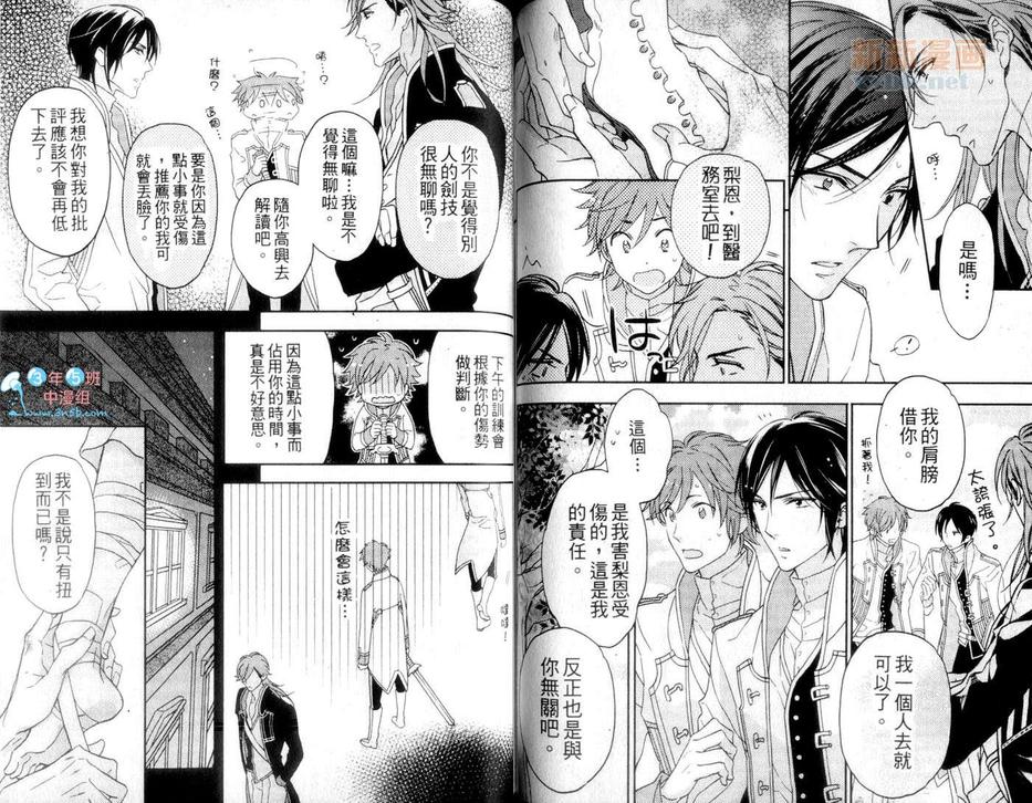 《蜂蜜王子被执事诱惑》漫画最新章节 第1卷 免费下拉式在线观看章节第【70】张图片