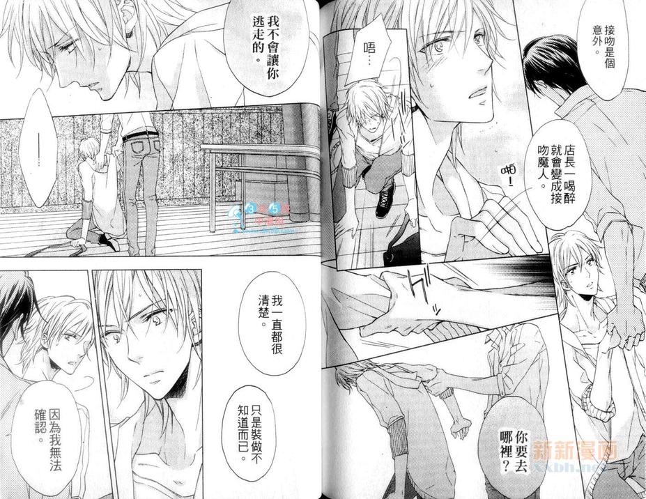 《蜂蜜王子被执事诱惑》漫画最新章节 第1卷 免费下拉式在线观看章节第【84】张图片