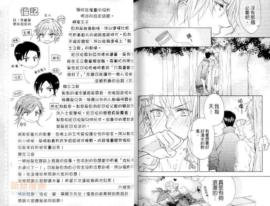 《蜂蜜王子被执事诱惑》漫画最新章节 第1卷 免费下拉式在线观看章节第【89】张图片