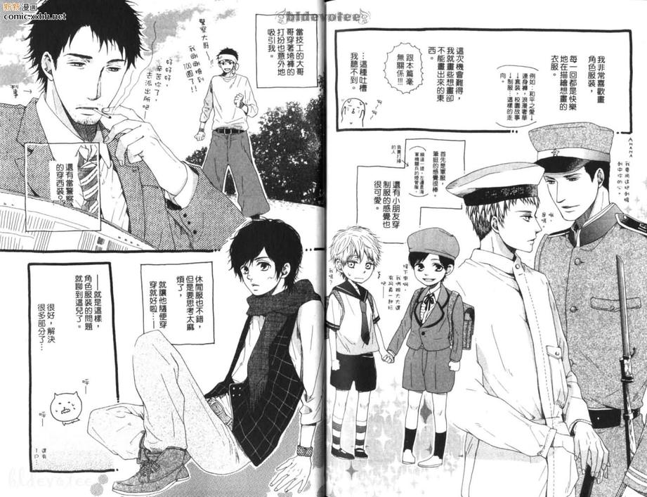 《Green和平之爱》漫画最新章节 第1卷 免费下拉式在线观看章节第【105】张图片