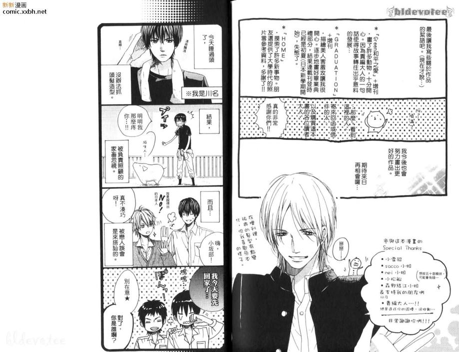 《Green和平之爱》漫画最新章节 第1卷 免费下拉式在线观看章节第【106】张图片