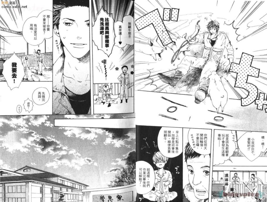 《Green和平之爱》漫画最新章节 第1卷 免费下拉式在线观看章节第【11】张图片