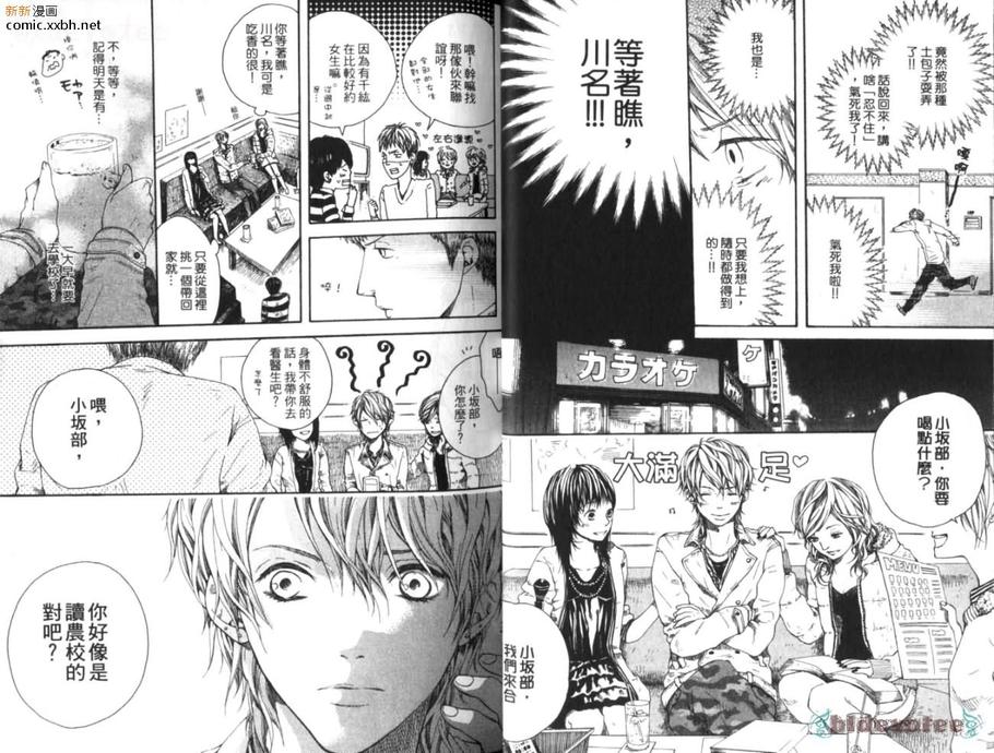 《Green和平之爱》漫画最新章节 第1卷 免费下拉式在线观看章节第【15】张图片