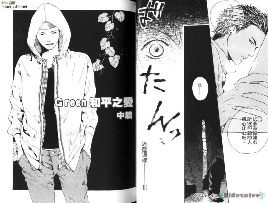 《Green和平之爱》漫画最新章节 第1卷 免费下拉式在线观看章节第【21】张图片