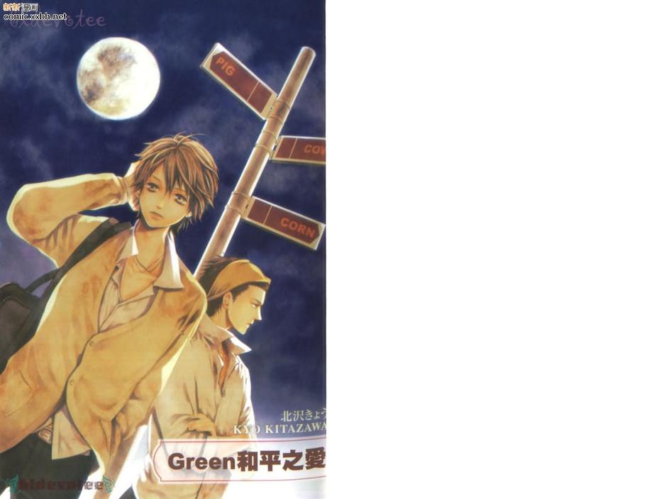 《Green和平之爱》漫画最新章节 第1卷 免费下拉式在线观看章节第【2】张图片