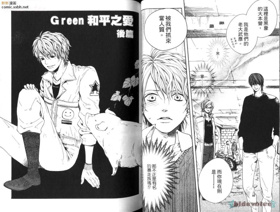 《Green和平之爱》漫画最新章节 第1卷 免费下拉式在线观看章节第【37】张图片