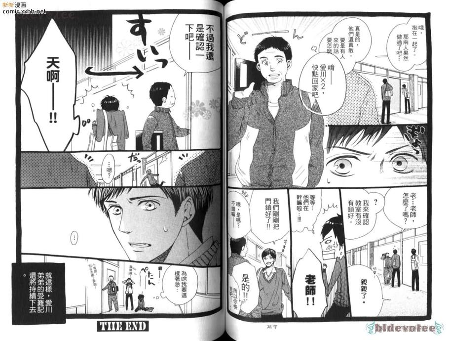 《Green和平之爱》漫画最新章节 第1卷 免费下拉式在线观看章节第【68】张图片