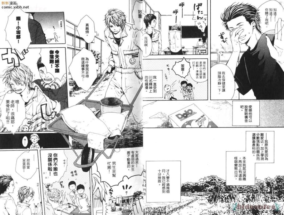 《Green和平之爱》漫画最新章节 第1卷 免费下拉式在线观看章节第【7】张图片