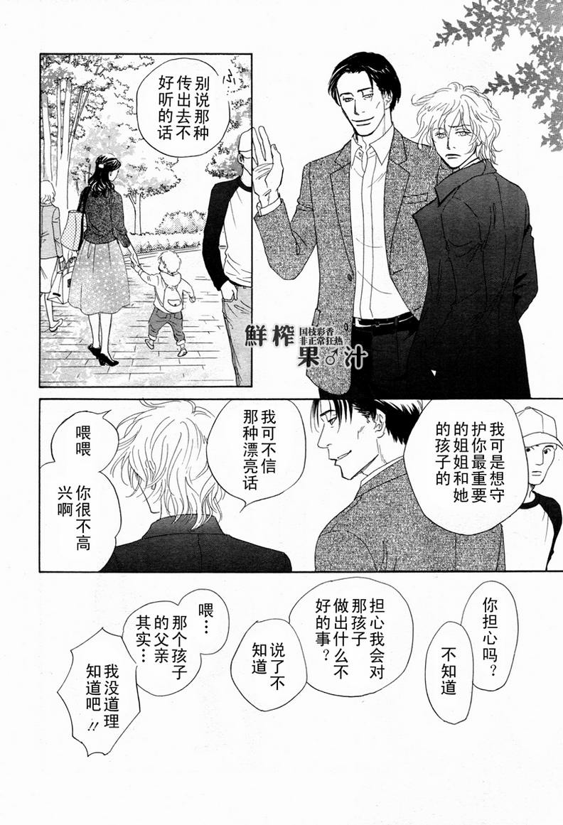 《脱轨》漫画最新章节 第6话 免费下拉式在线观看章节第【23】张图片