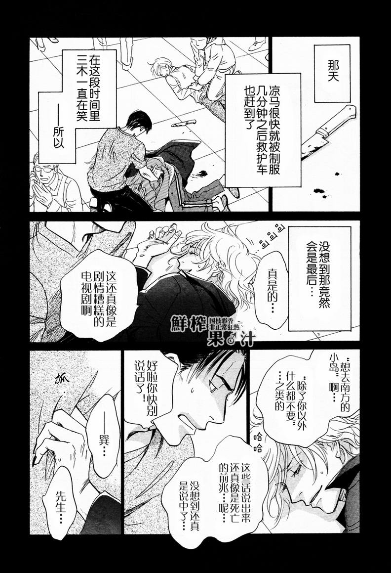 《脱轨》漫画最新章节 第6话 免费下拉式在线观看章节第【27】张图片